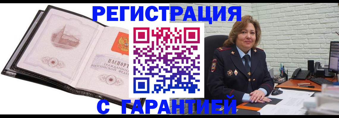 прописка в Аткарске