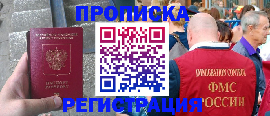 временная регистрация купить в Аткарске